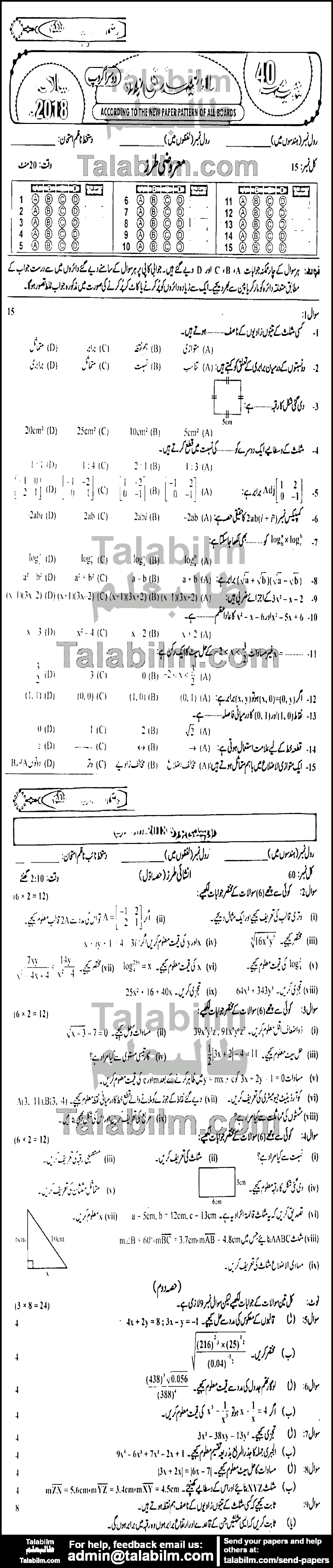 Math 0 past paper for 2018 Group-II