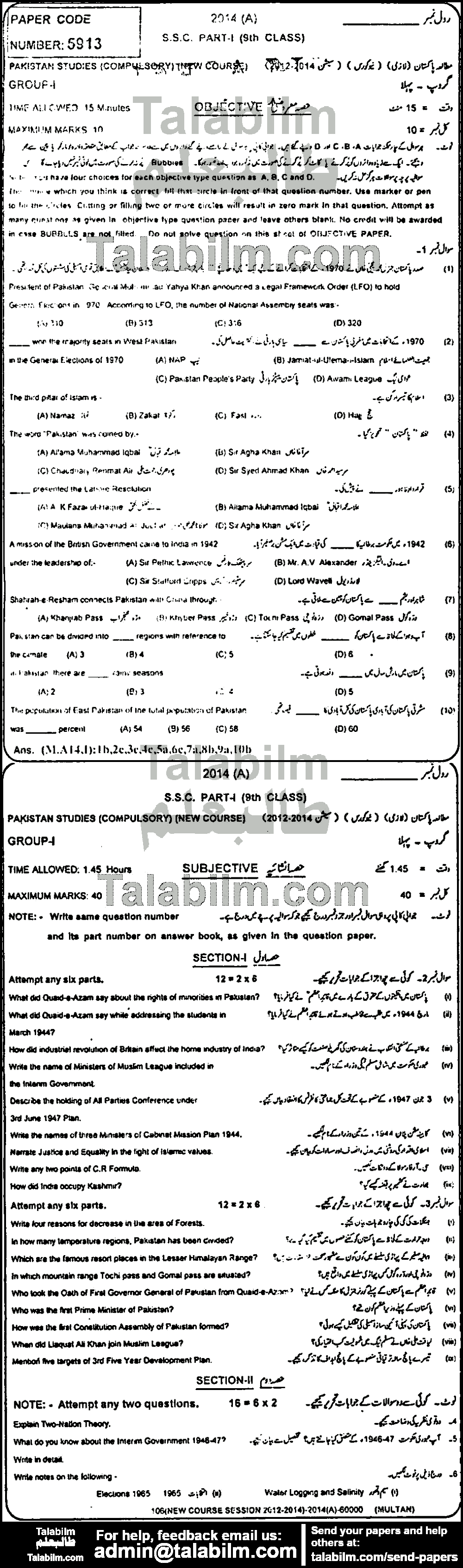 Pak Studies 0 past paper for English Medium 2014 Group-I