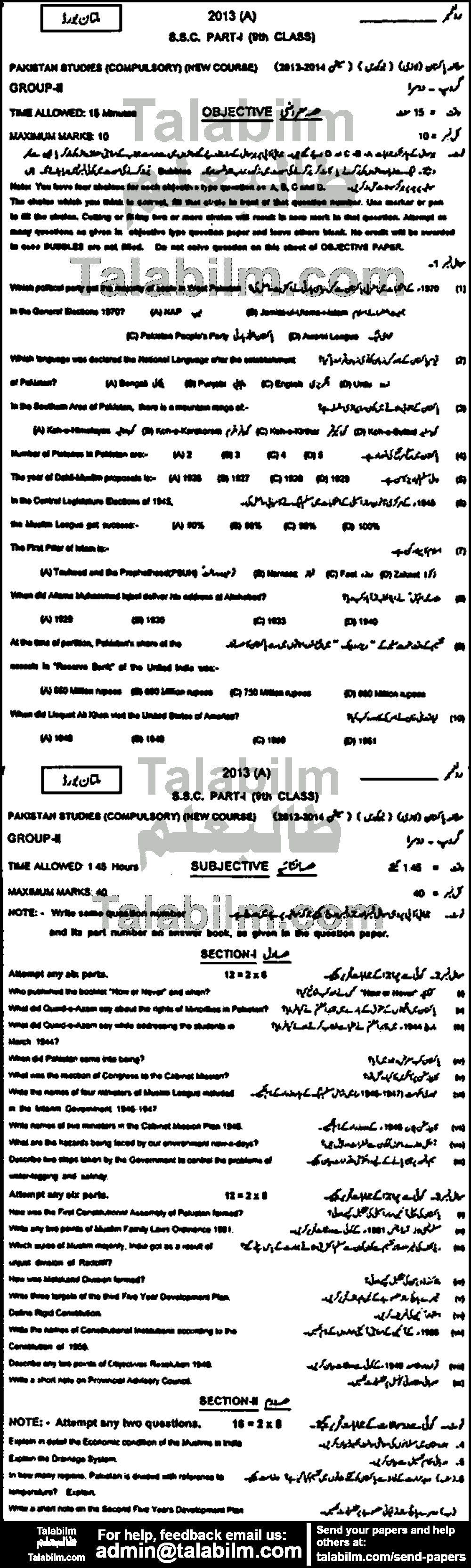 Pak Studies 0 past paper for English Medium 2013 Group-II