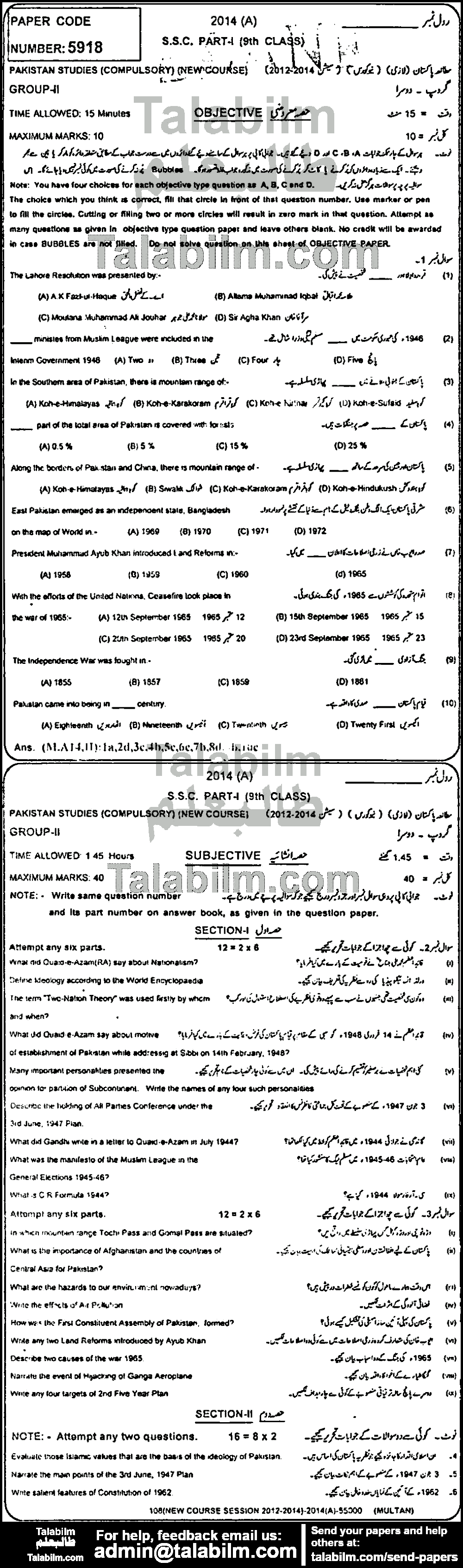 Pak Studies 0 past paper for English Medium 2014 Group-II