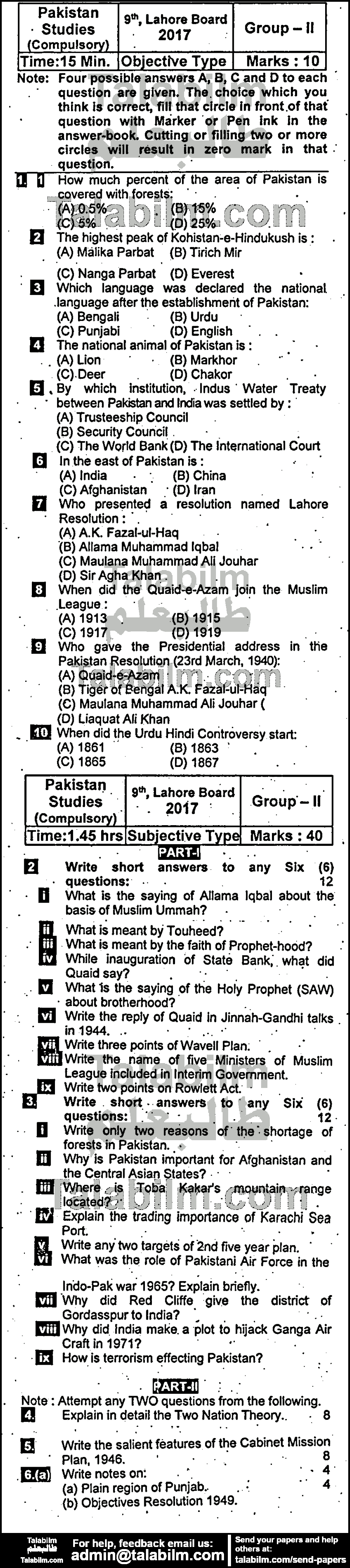 Pak Studies 0 past paper for English Medium 2017 Group-II