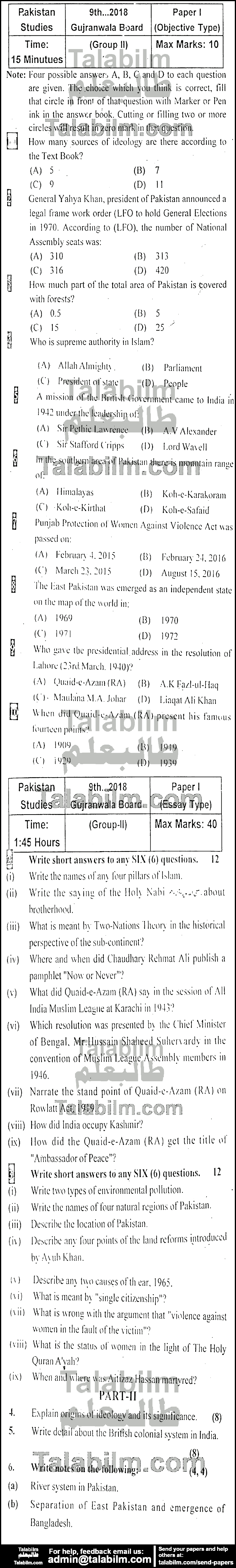 Pak Studies 0 past paper for English Medium 2018 Group-II