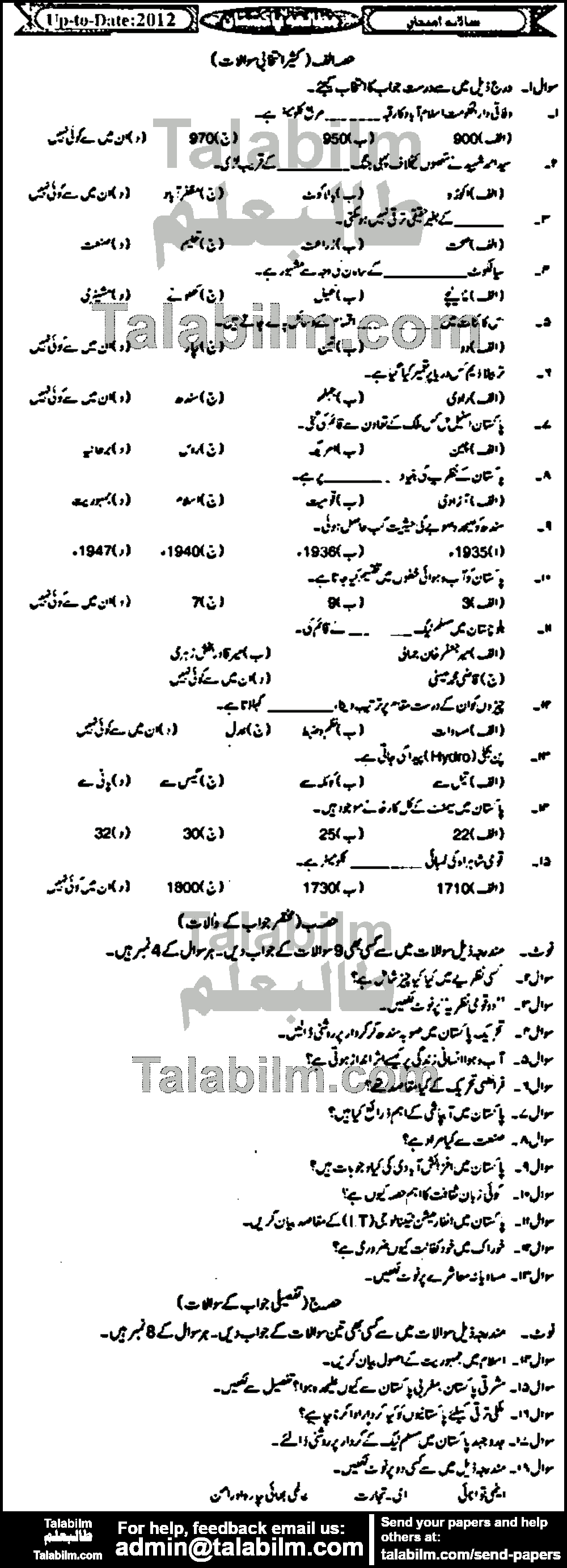 Pak Studies 0 past paper for Urdu Medium 2012 Group-I