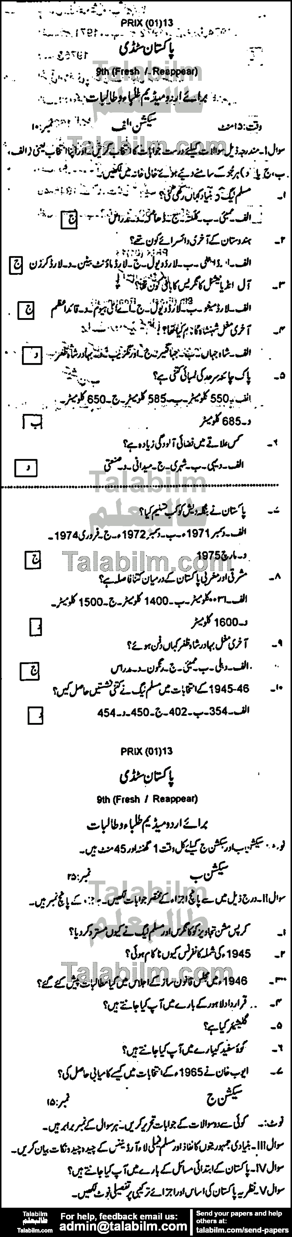 Pak Studies 0 past paper for Urdu Medium 2013 Group-I