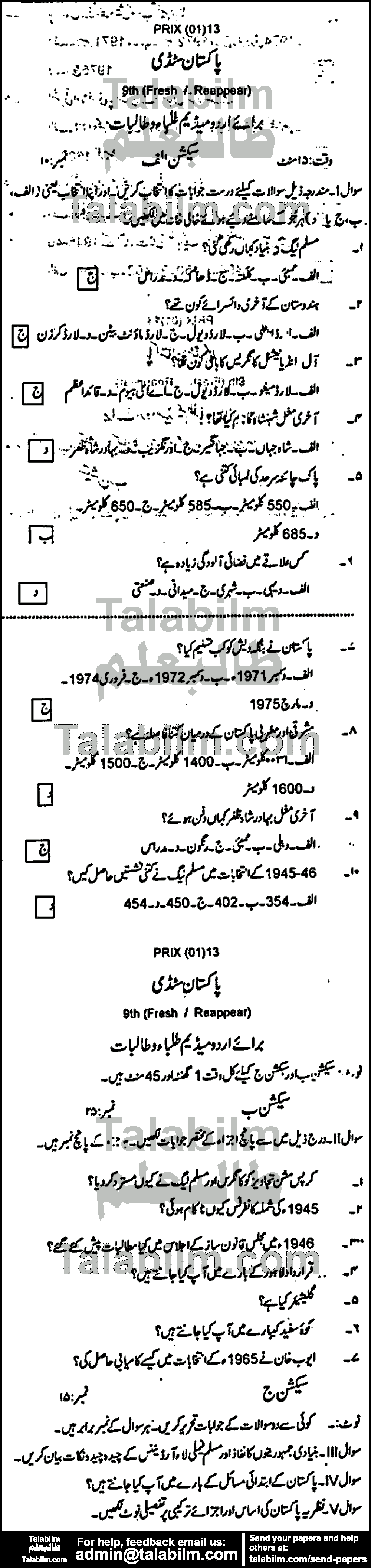 Pak Studies 0 past paper for Urdu Medium 2013 Group-I