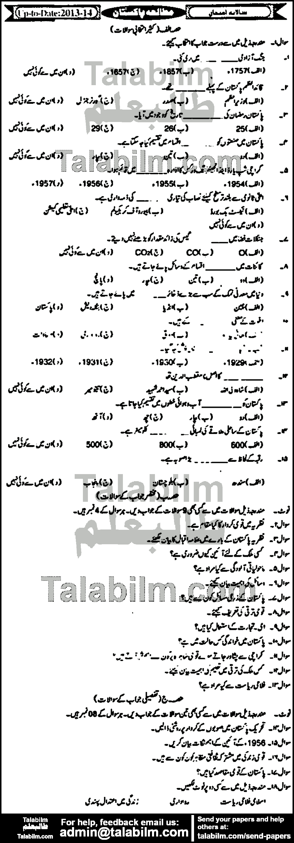 Pak Studies 0 past paper for Urdu Medium 2013 Group-I