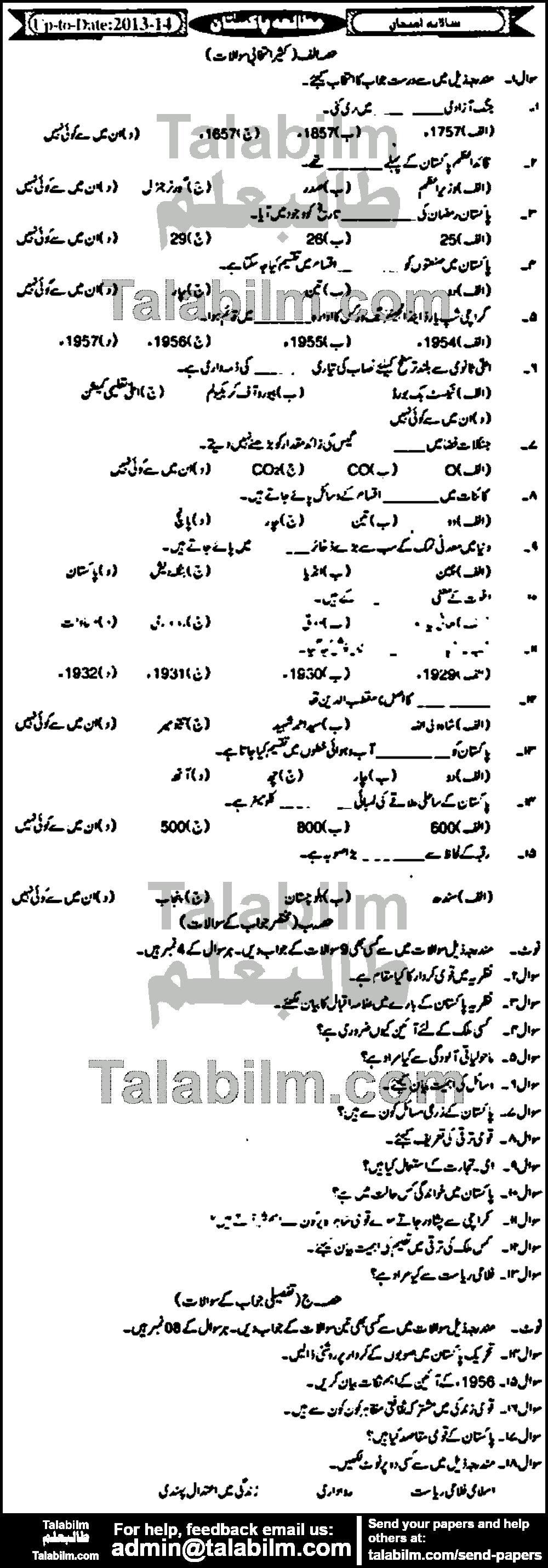 Pak Studies 0 past paper for Urdu Medium 2013 Group-I