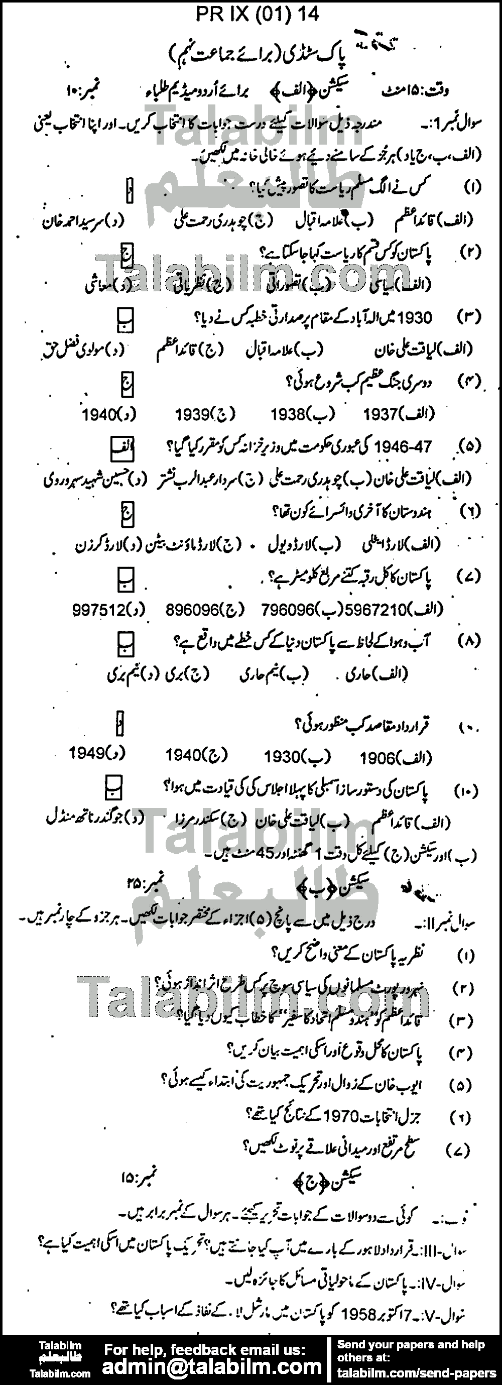 Pak Studies 0 past paper for Urdu Medium 2014 Group-I