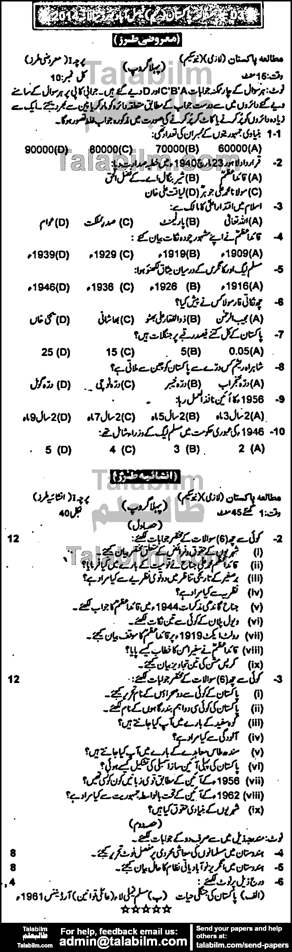 Pak Studies 0 past paper for Urdu Medium 2014 Group-I