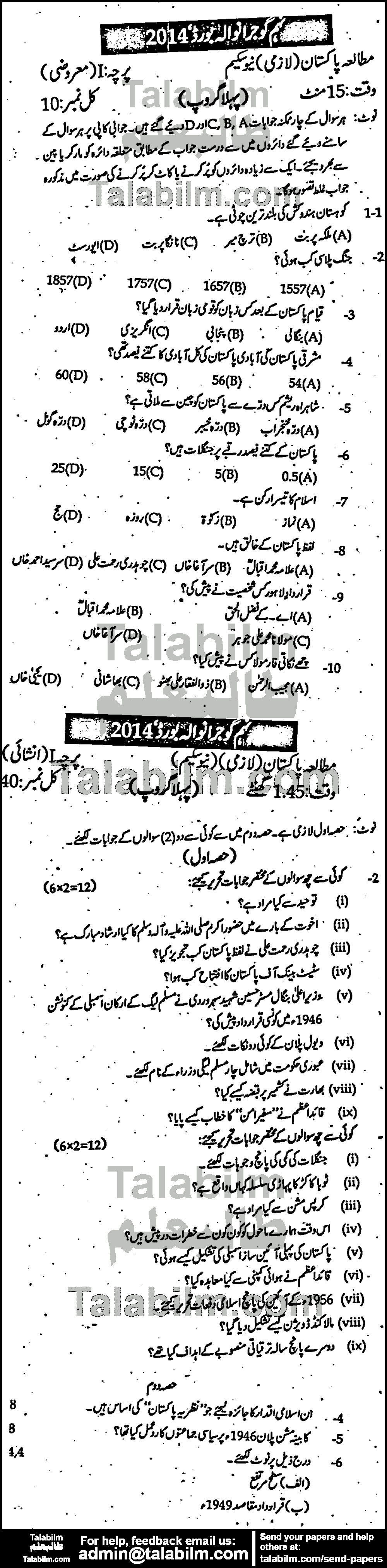 Pak Studies 0 past paper for Urdu Medium 2014 Group-I