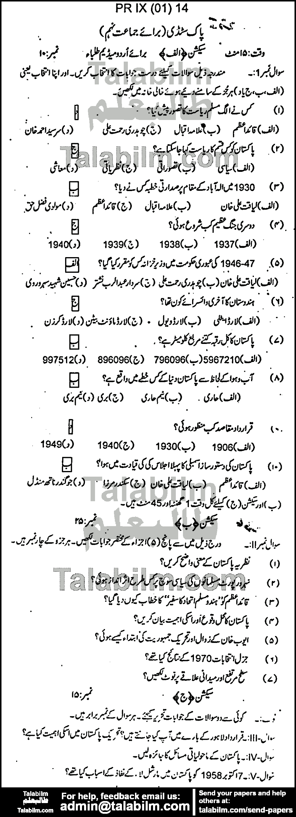 Pak Studies 0 past paper for Urdu Medium 2014 Group-I