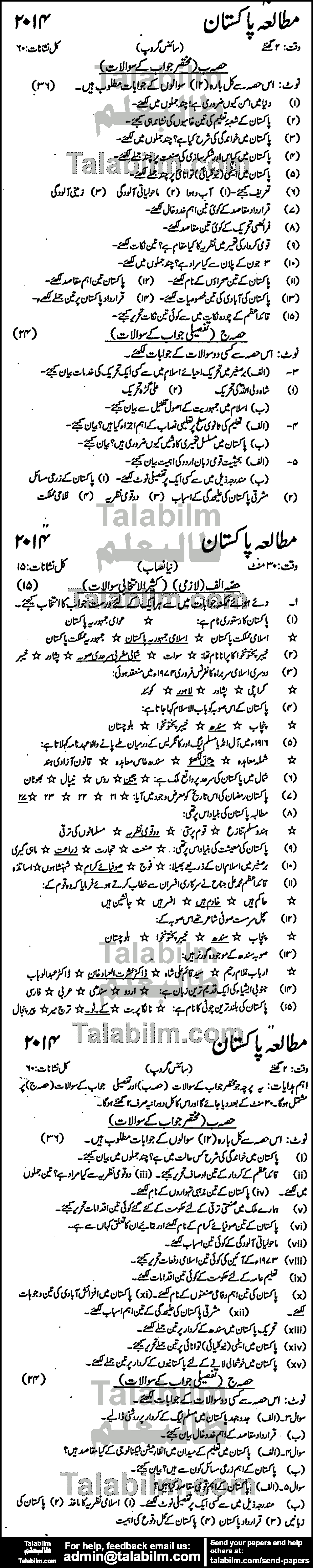 Pak Studies 0 past paper for Urdu Medium 2014 Group-I