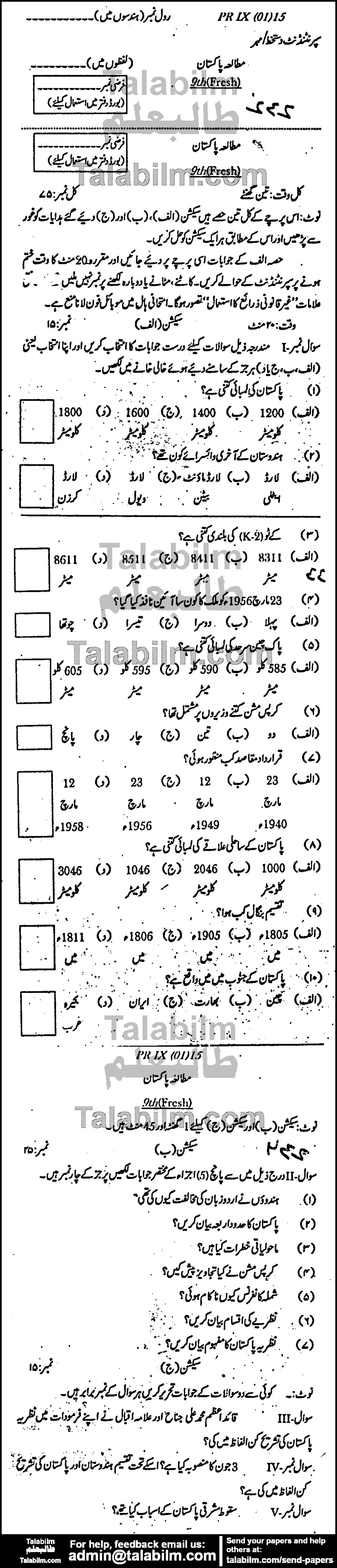 Pak Studies 0 past paper for Urdu Medium 2015 Group-I