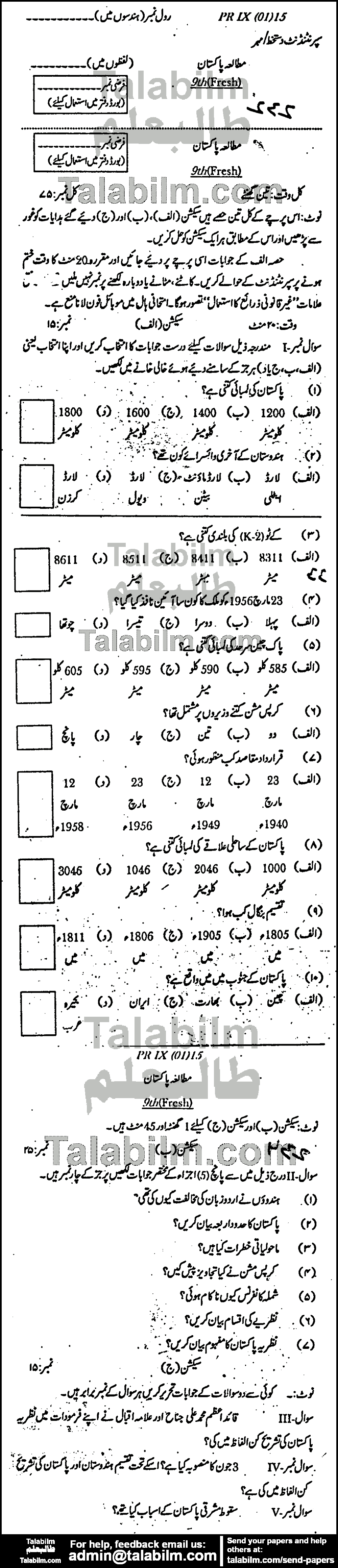 Pak Studies 0 past paper for Urdu Medium 2015 Group-I