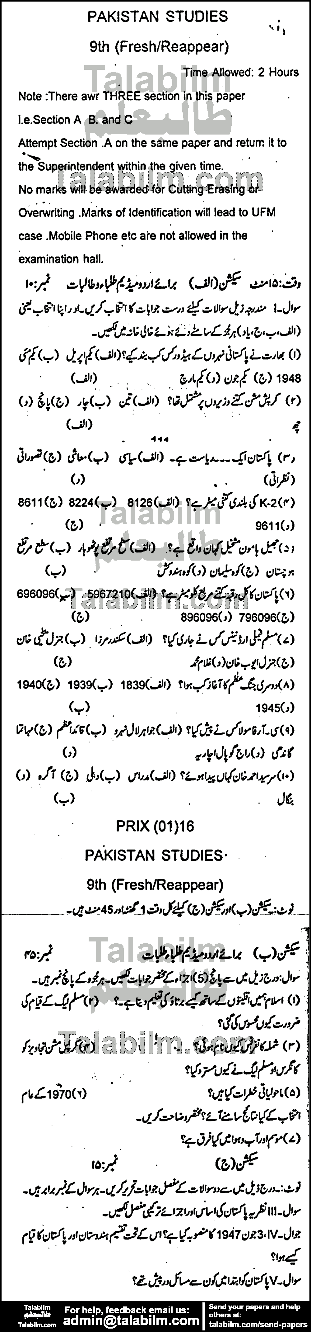 Pak Studies 0 past paper for Urdu Medium 2016 Group-I