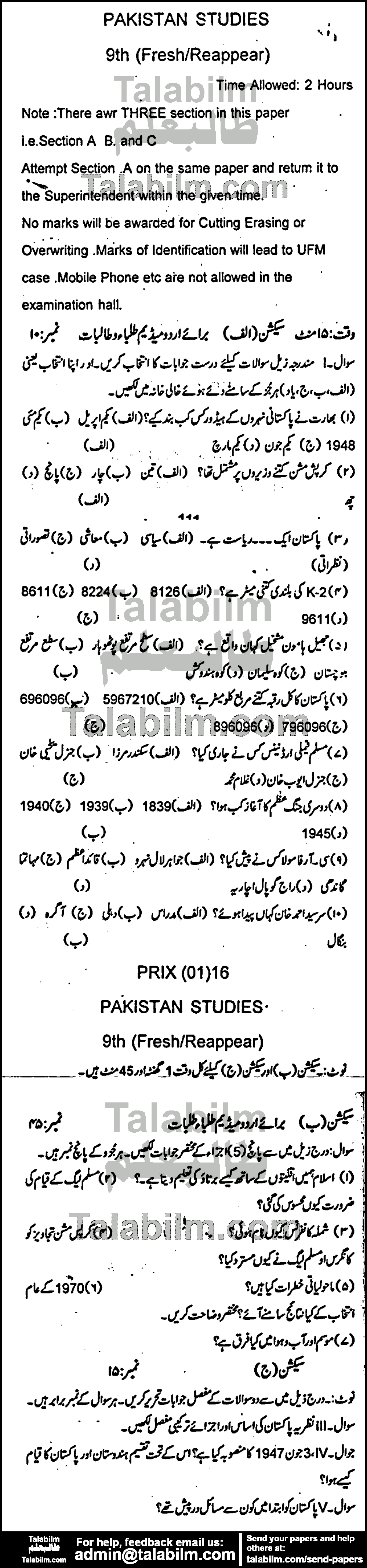 Pak Studies 0 past paper for Urdu Medium 2016 Group-I