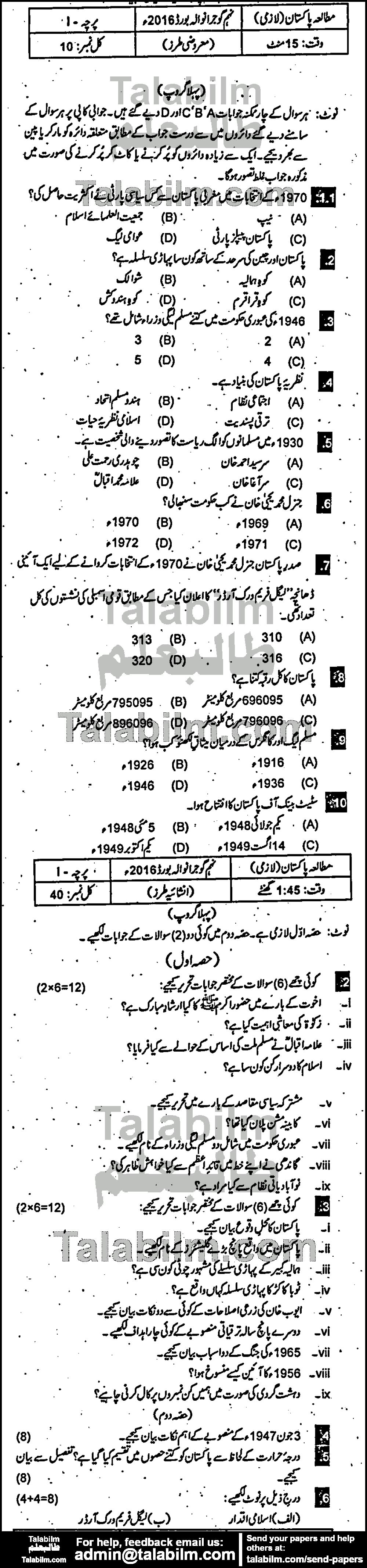 Pak Studies 0 past paper for Urdu Medium 2016 Group-I