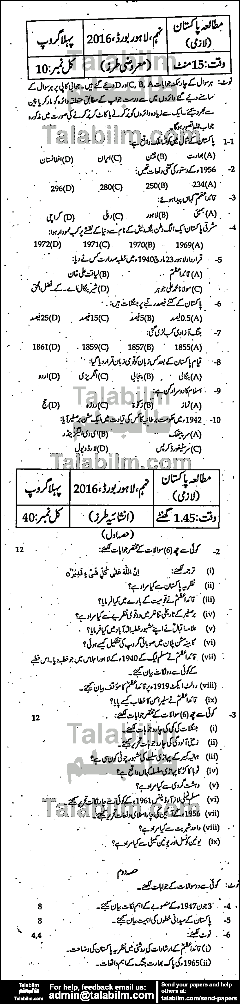 Pak Studies 0 past paper for Urdu Medium 2016 Group-I