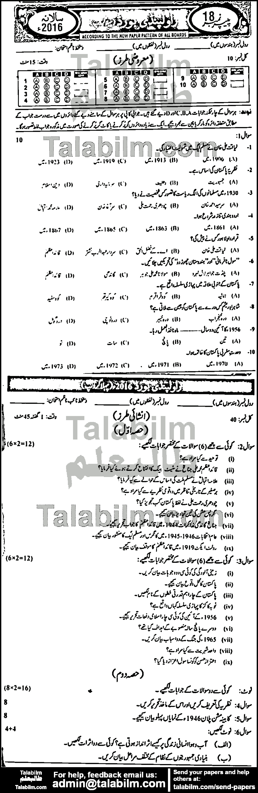 Pak Studies 0 past paper for Urdu Medium 2016 Group-I