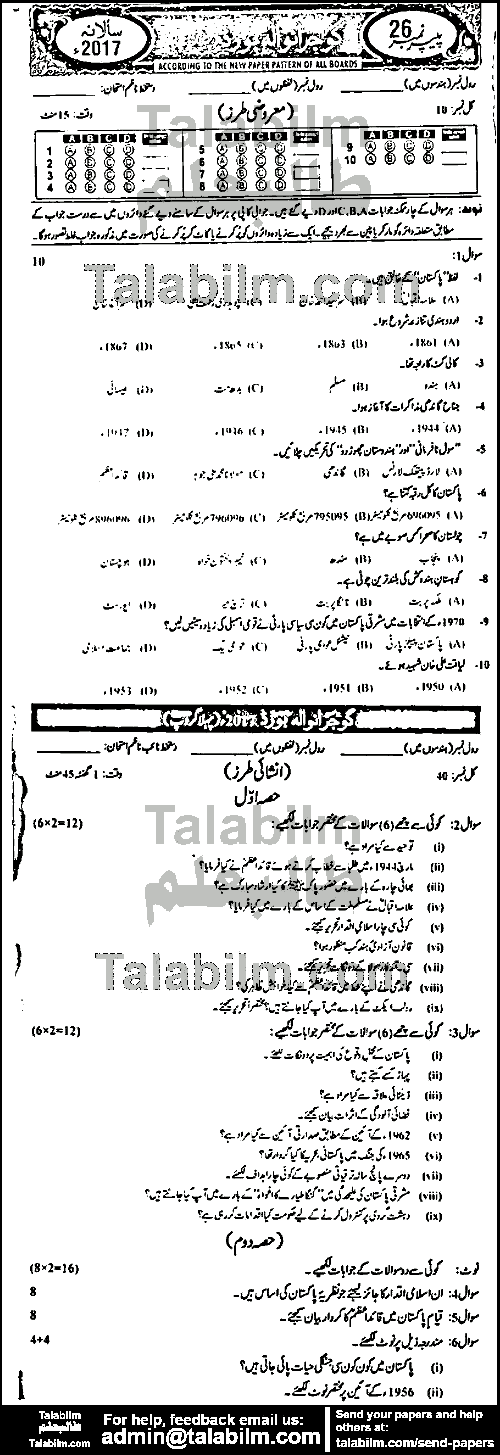 Pak Studies 0 past paper for Urdu Medium 2017 Group-I