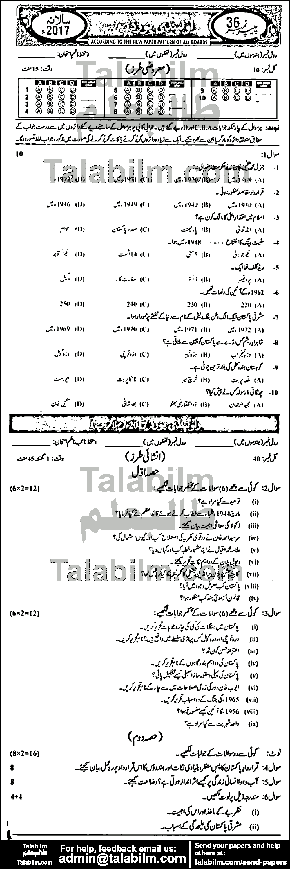 Pak Studies 0 past paper for Urdu Medium 2017 Group-I