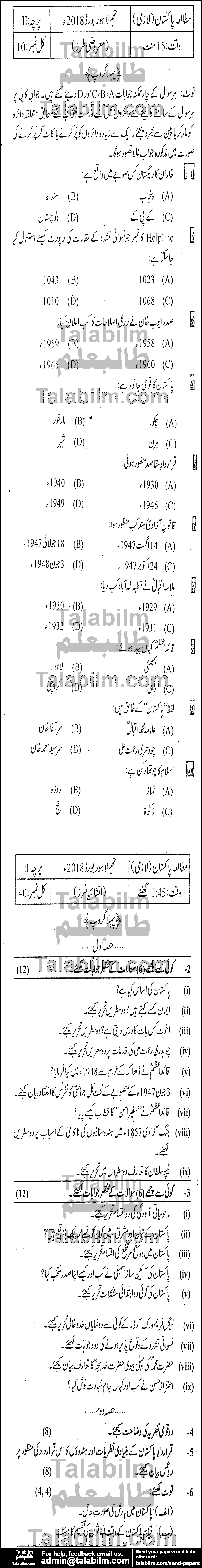 Pak Studies 0 past paper for Urdu Medium 2018 Group-I