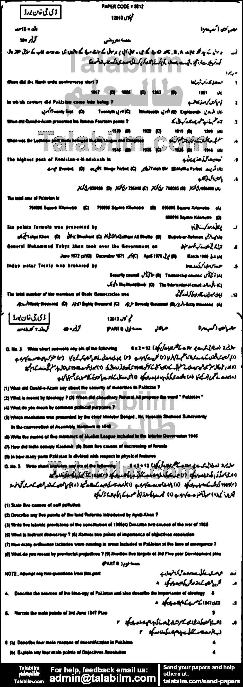 Pak Studies 0 past paper for Urdu Medium 2013 Group-II