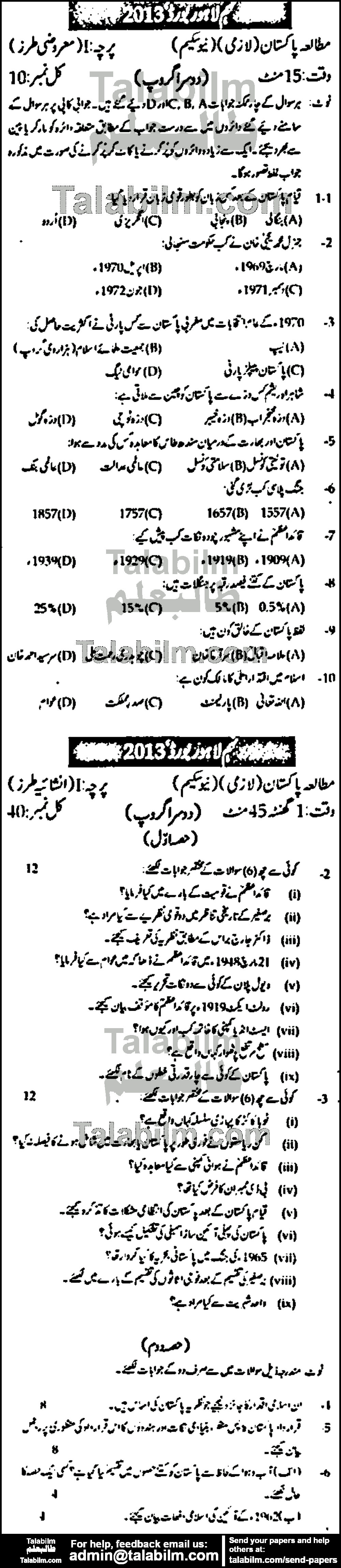 Pak Studies 0 past paper for Urdu Medium 2013 Group-II