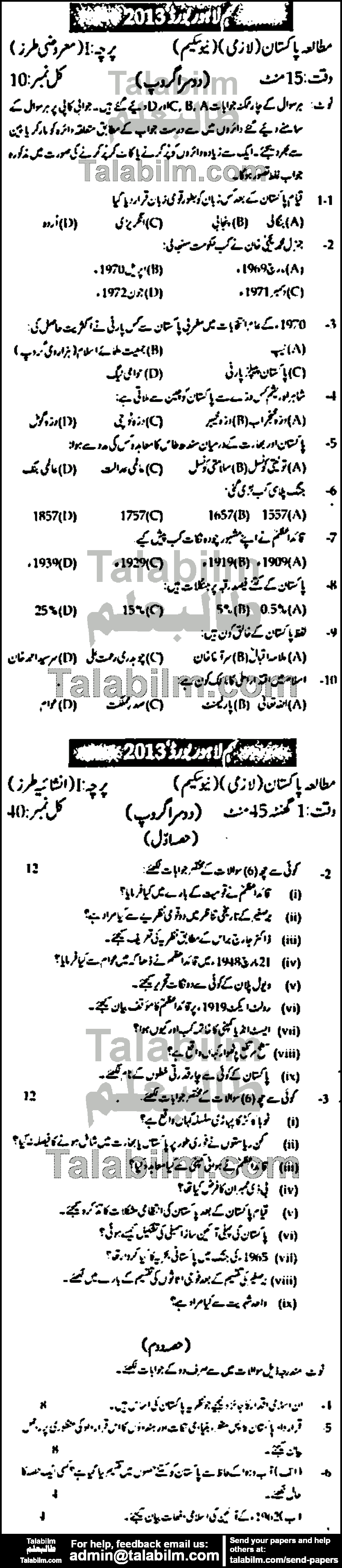 Pak Studies 0 past paper for Urdu Medium 2013 Group-II