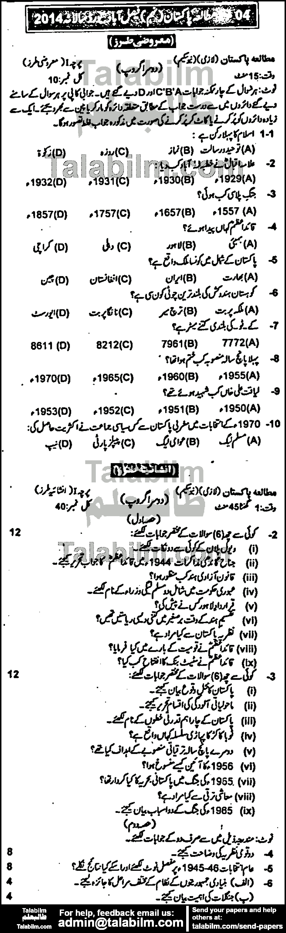 Pak Studies 0 past paper for Urdu Medium 2014 Group-II