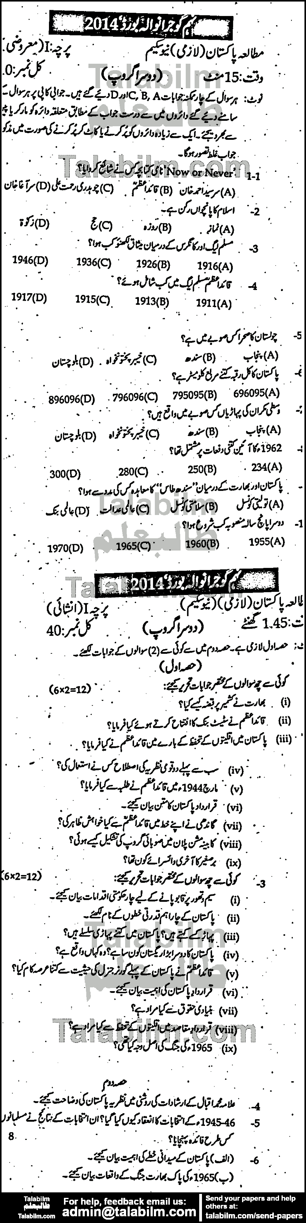 Pak Studies 0 past paper for Urdu Medium 2014 Group-II