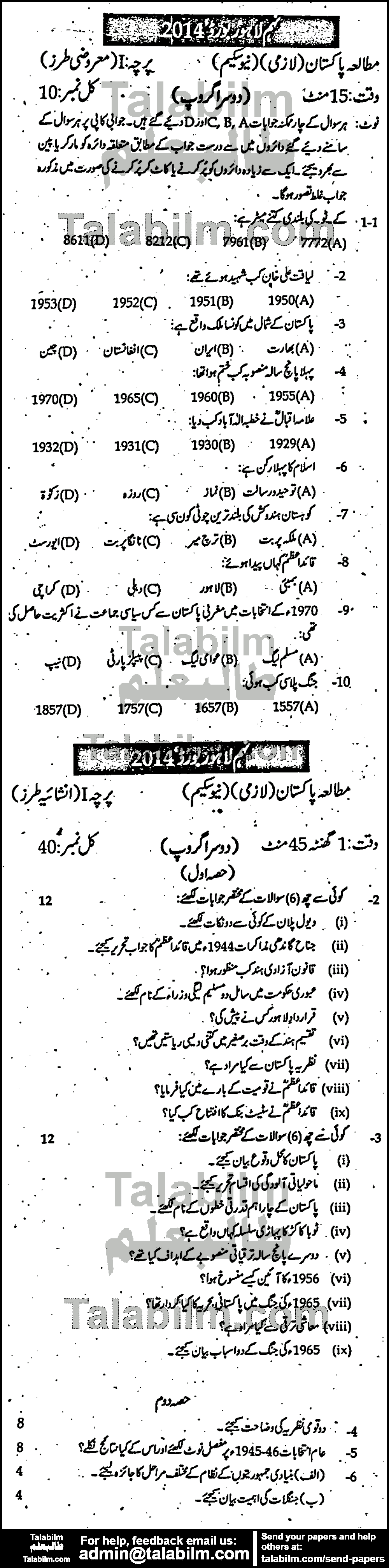 Pak Studies 0 past paper for Urdu Medium 2014 Group-II