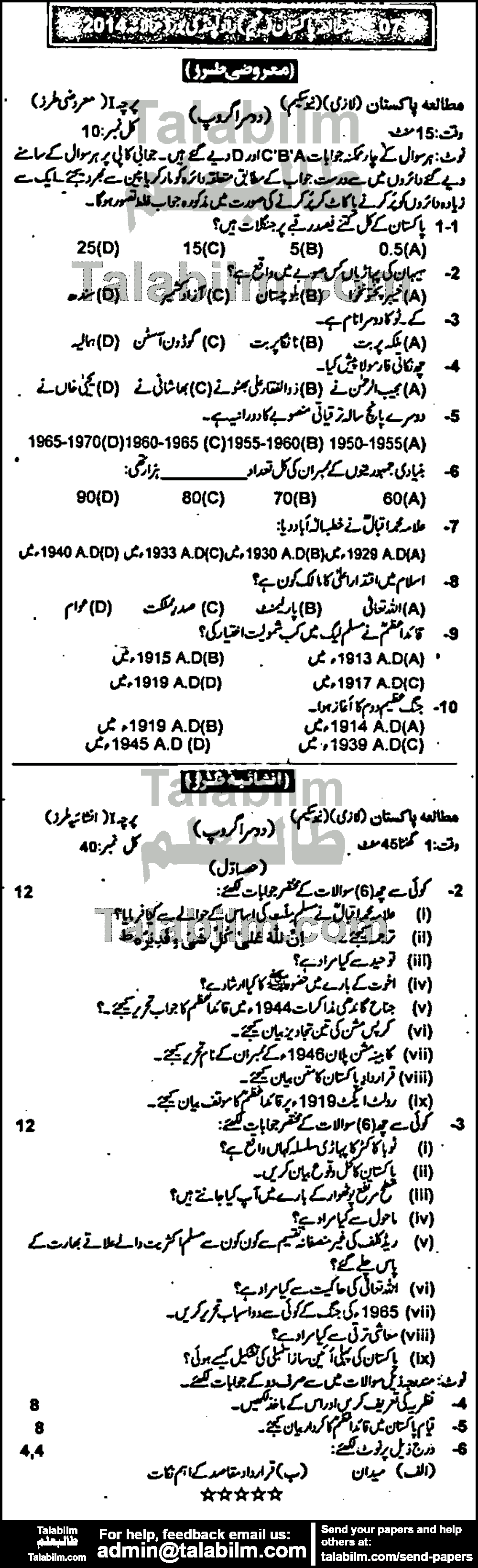 Pak Studies 0 past paper for Urdu Medium 2014 Group-II