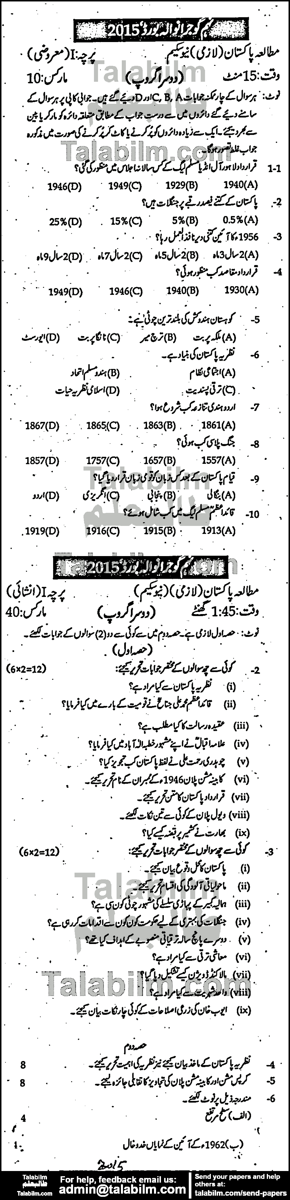 Pak Studies 0 past paper for Urdu Medium 2015 Group-II