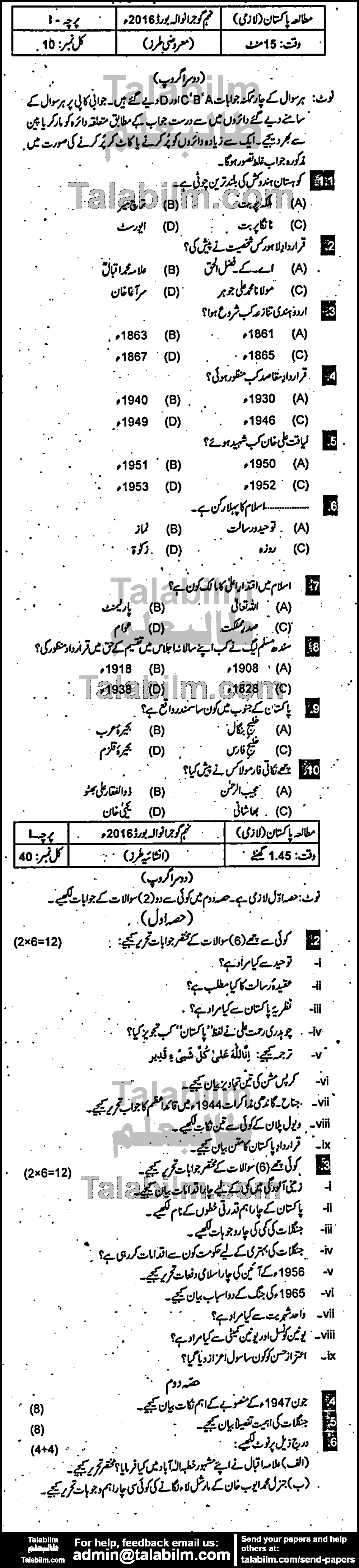 Pak Studies 0 past paper for Urdu Medium 2016 Group-II