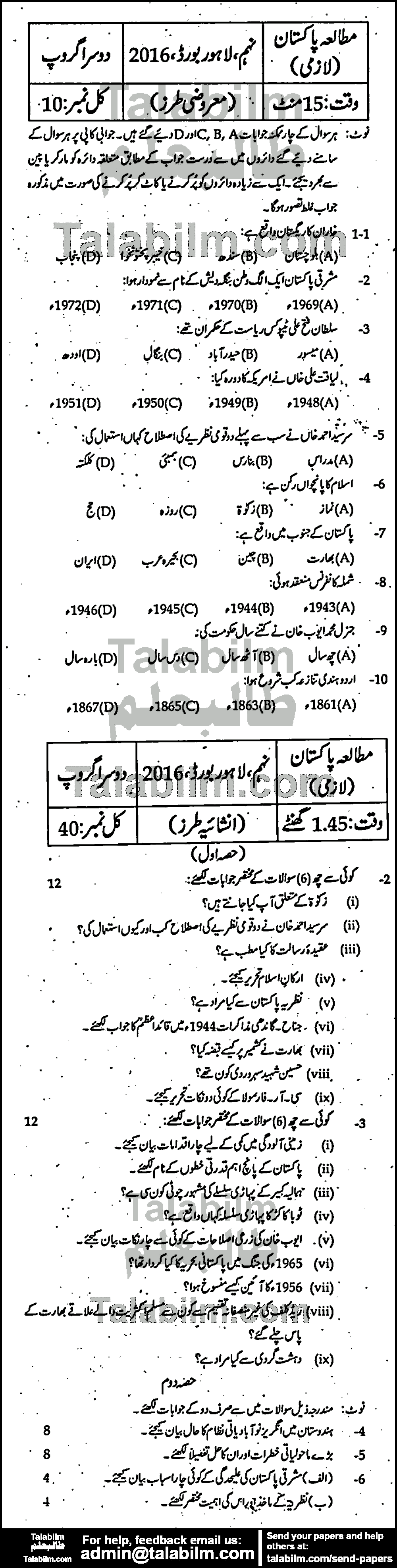 Pak Studies 0 past paper for Urdu Medium 2016 Group-II