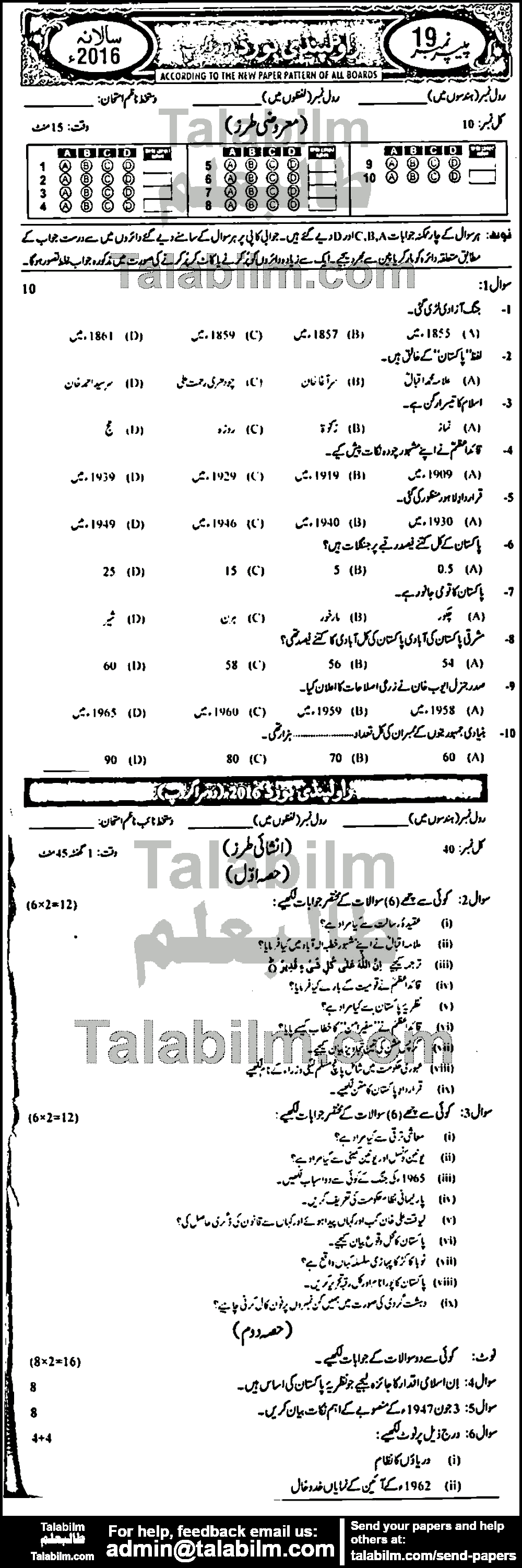 Pak Studies 0 past paper for Urdu Medium 2016 Group-II