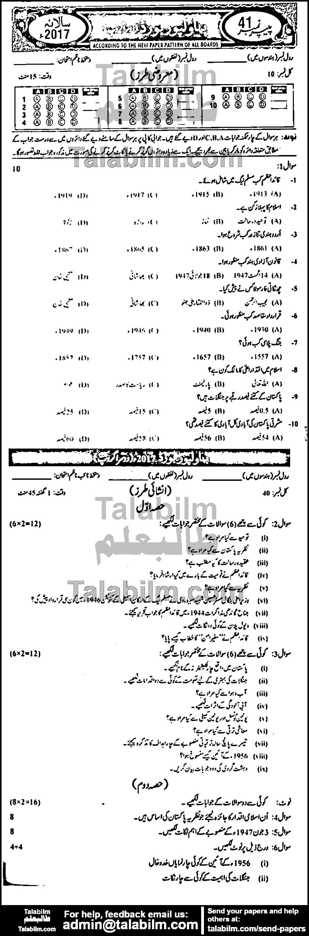 Pak Studies 0 past paper for Urdu Medium 2017 Group-II