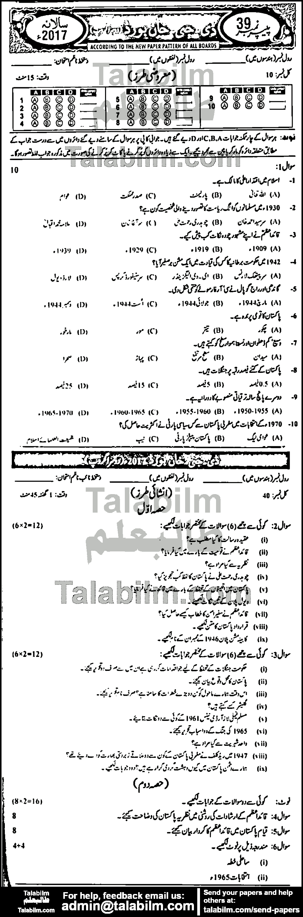 Pak Studies 0 past paper for Urdu Medium 2017 Group-II