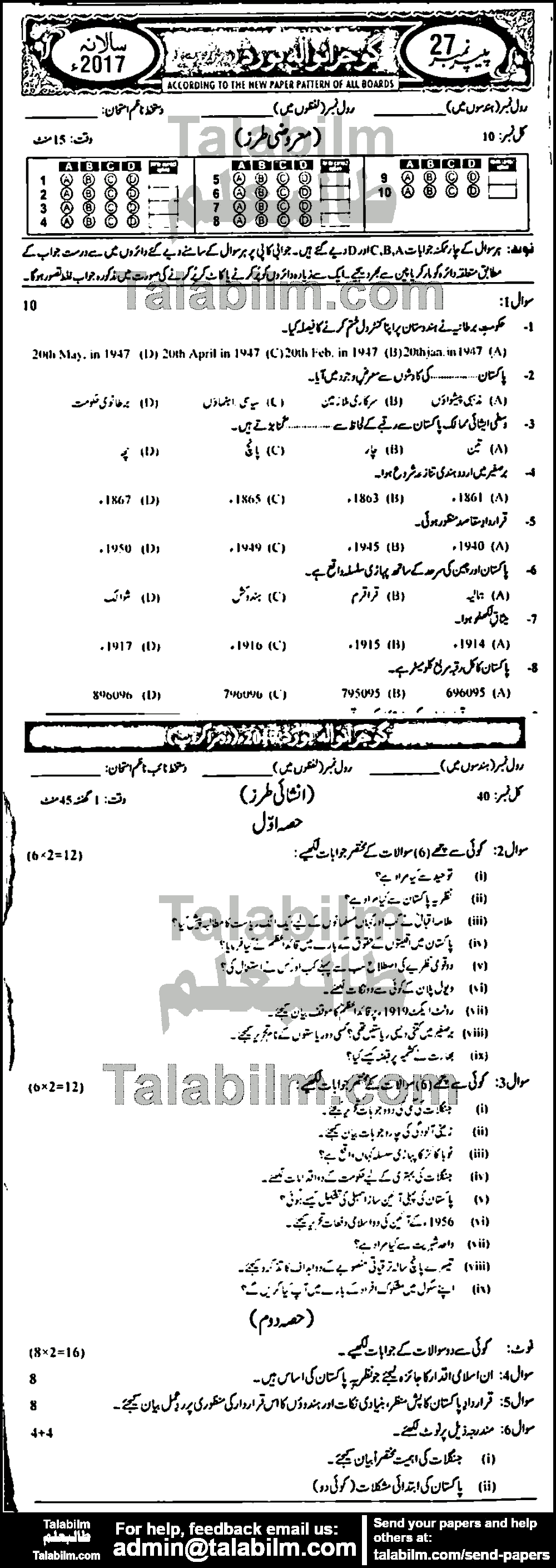 Pak Studies 0 past paper for Urdu Medium 2017 Group-II