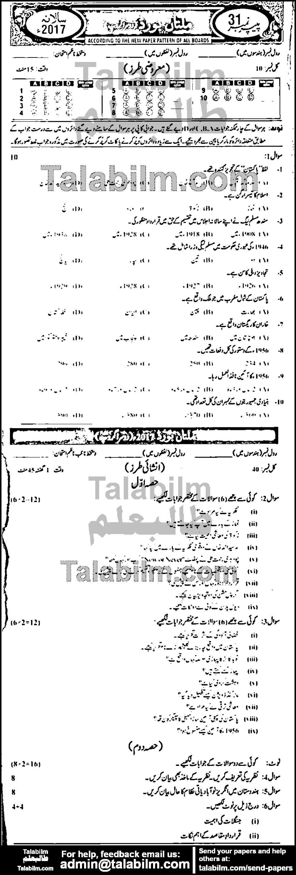 Pak Studies 0 past paper for Urdu Medium 2017 Group-II