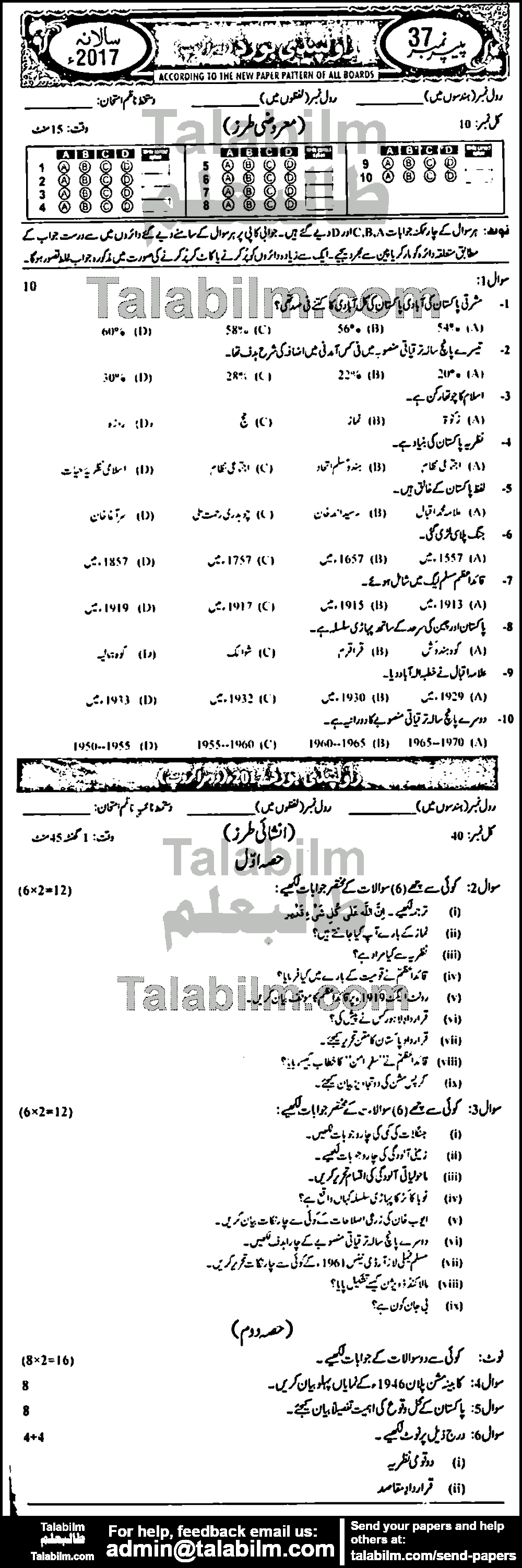 Pak Studies 0 past paper for Urdu Medium 2017 Group-II