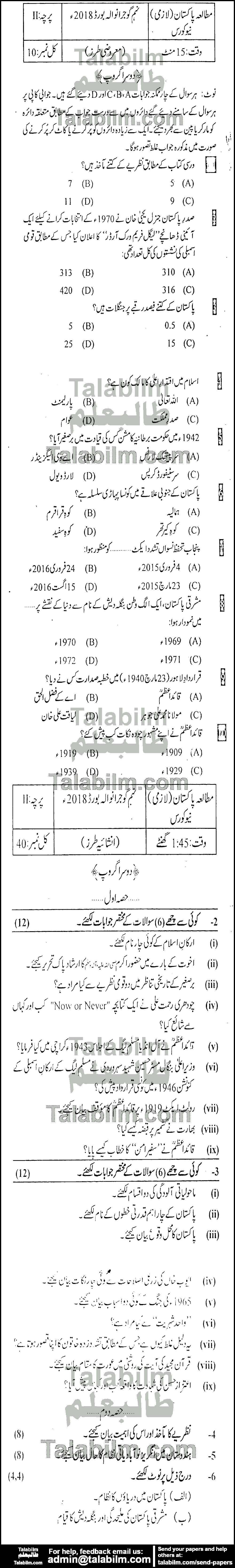 Pak Studies 0 past paper for Urdu Medium 2018 Group-II