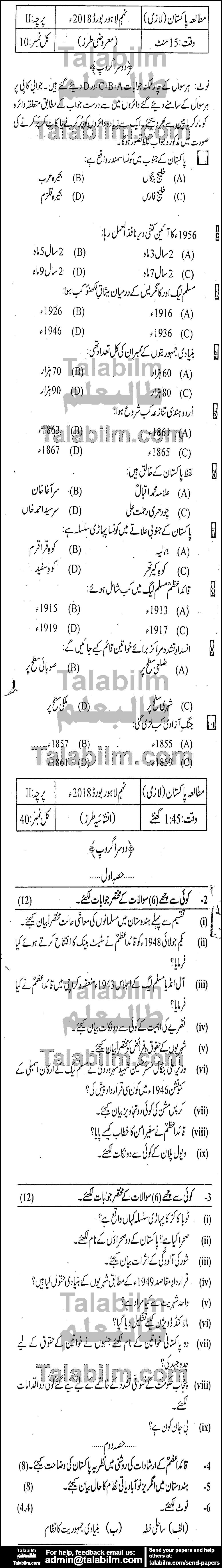 Pak Studies 0 past paper for Urdu Medium 2018 Group-II