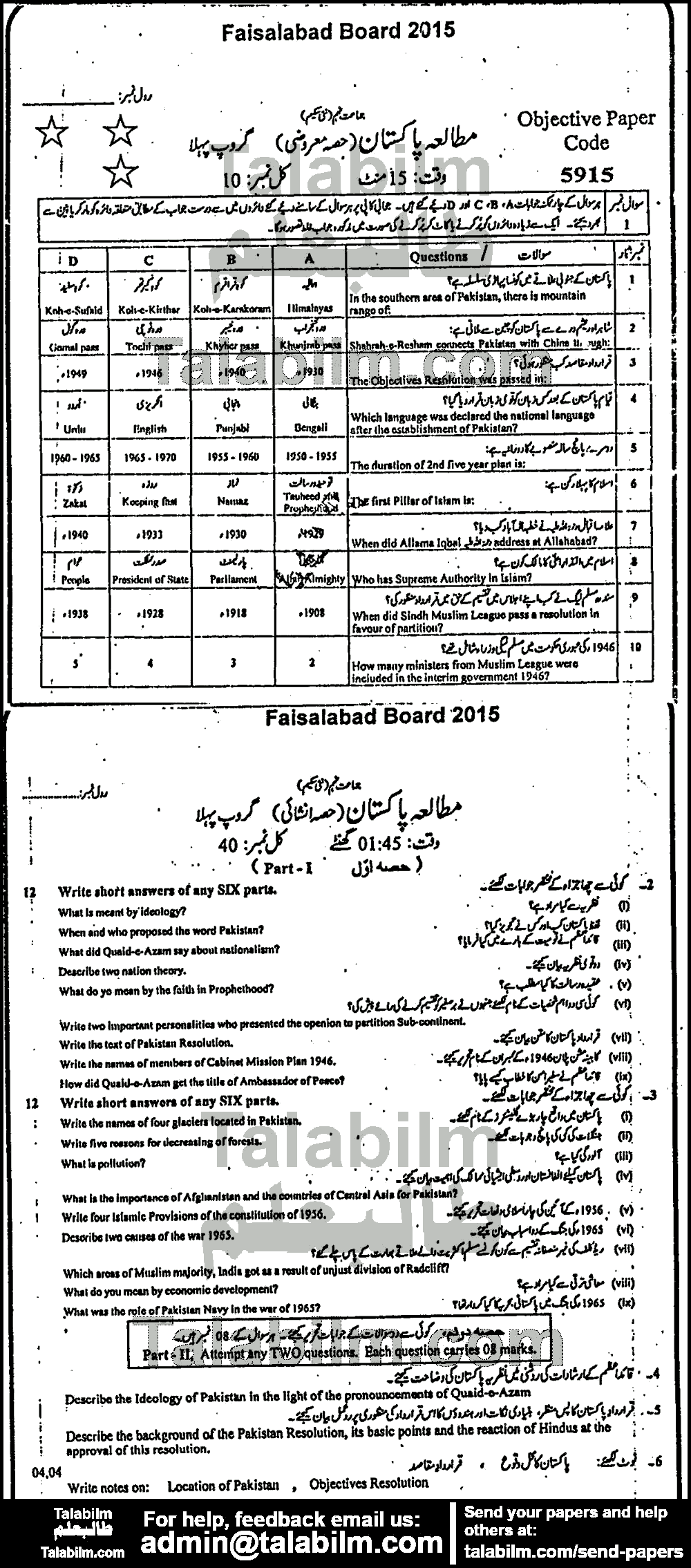 Pak Studies 0 past paper for 2015 Group-I