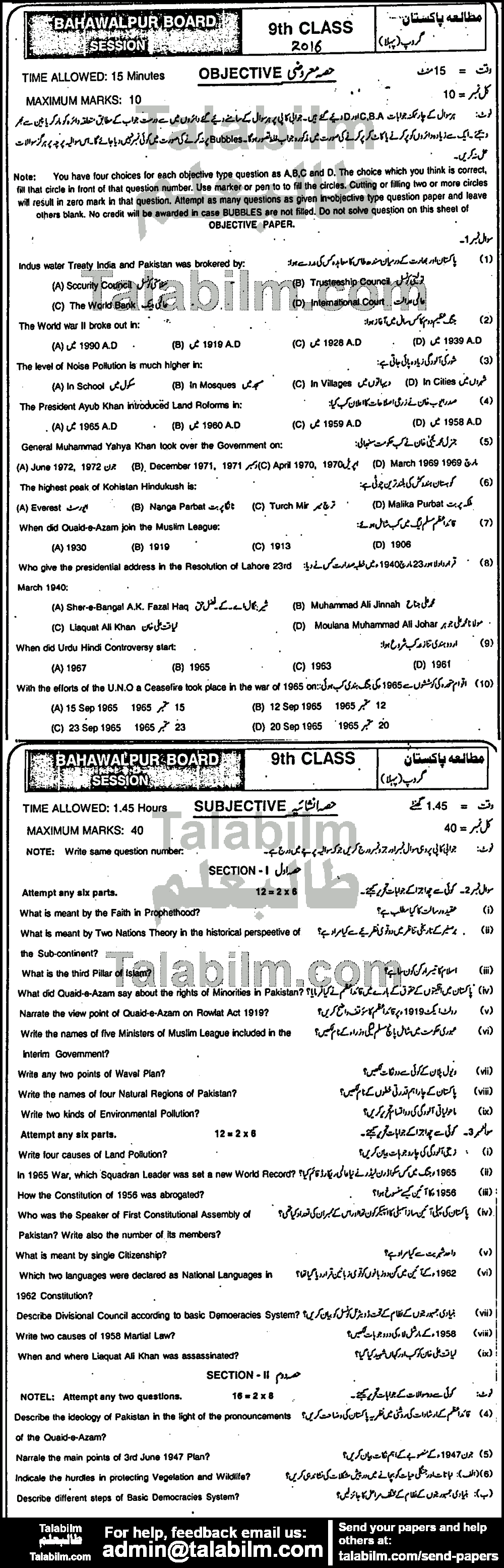 Pak Studies 0 past paper for 2016 Group-I