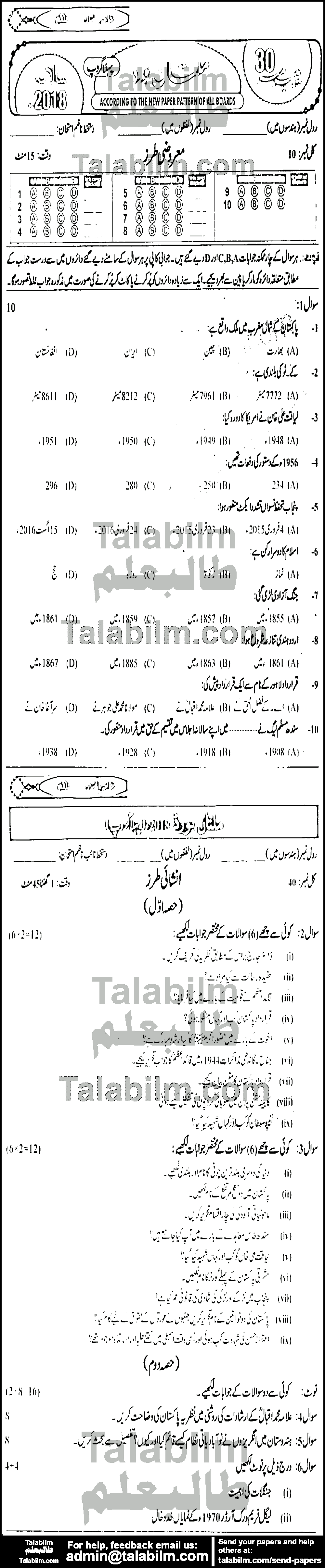 Pak Studies 0 past paper for 2018 Group-I