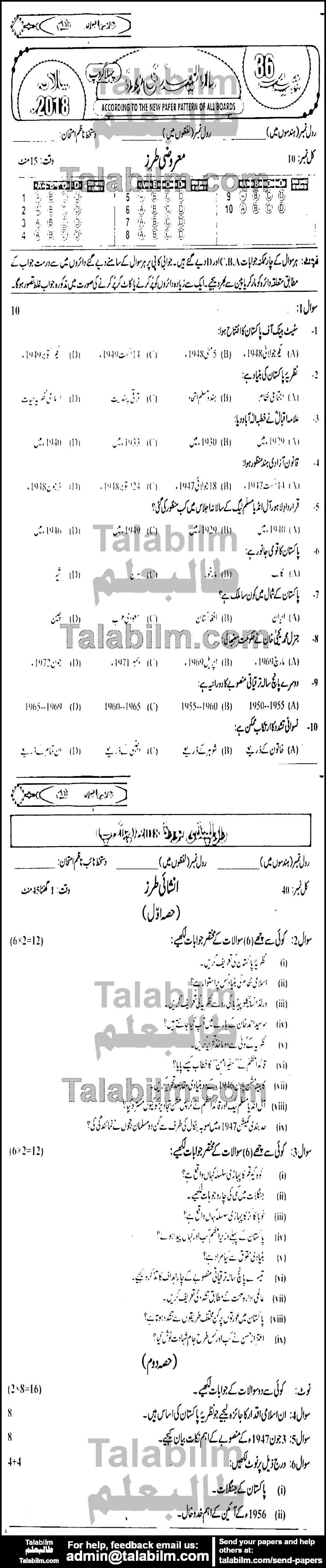 Pak Studies 0 past paper for 2018 Group-I