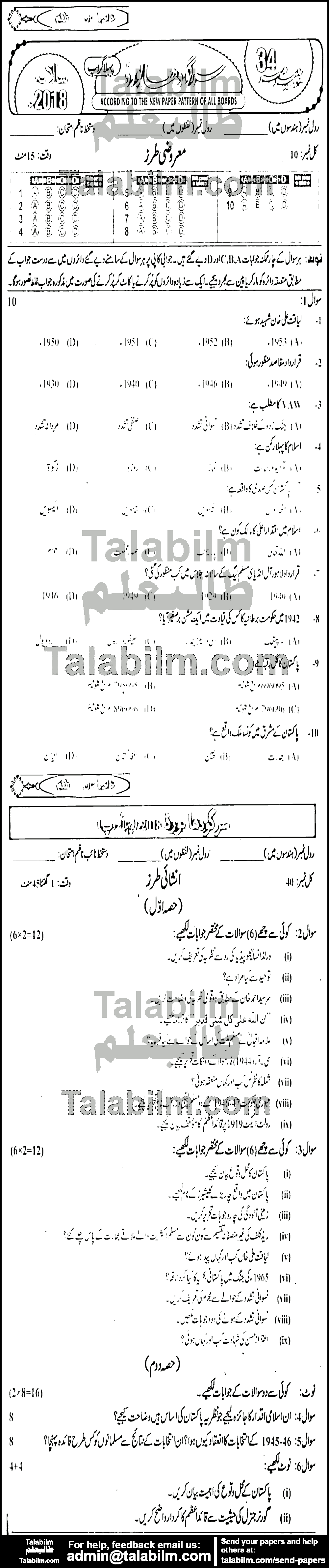 Pak Studies 0 past paper for 2018 Group-I