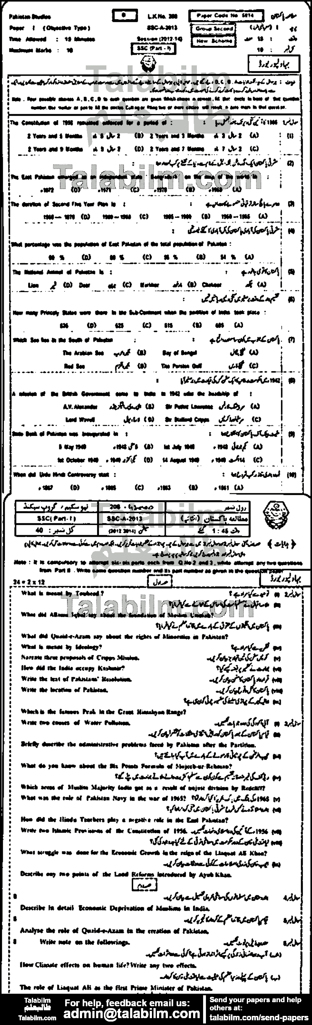 Pak Studies 0 past paper for 2013 Group-II